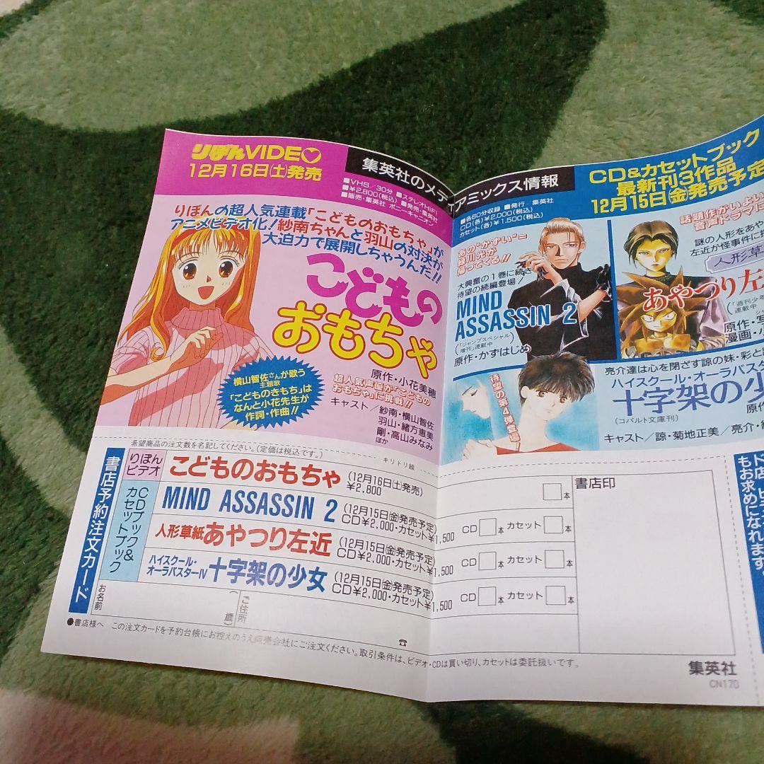 Boys Over Flowers, Volume 12 Shueisha Comic News