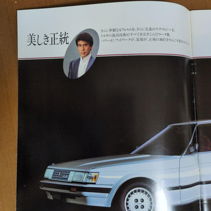Old Car Catalog - TOYOTA Mark II Catalog 1985