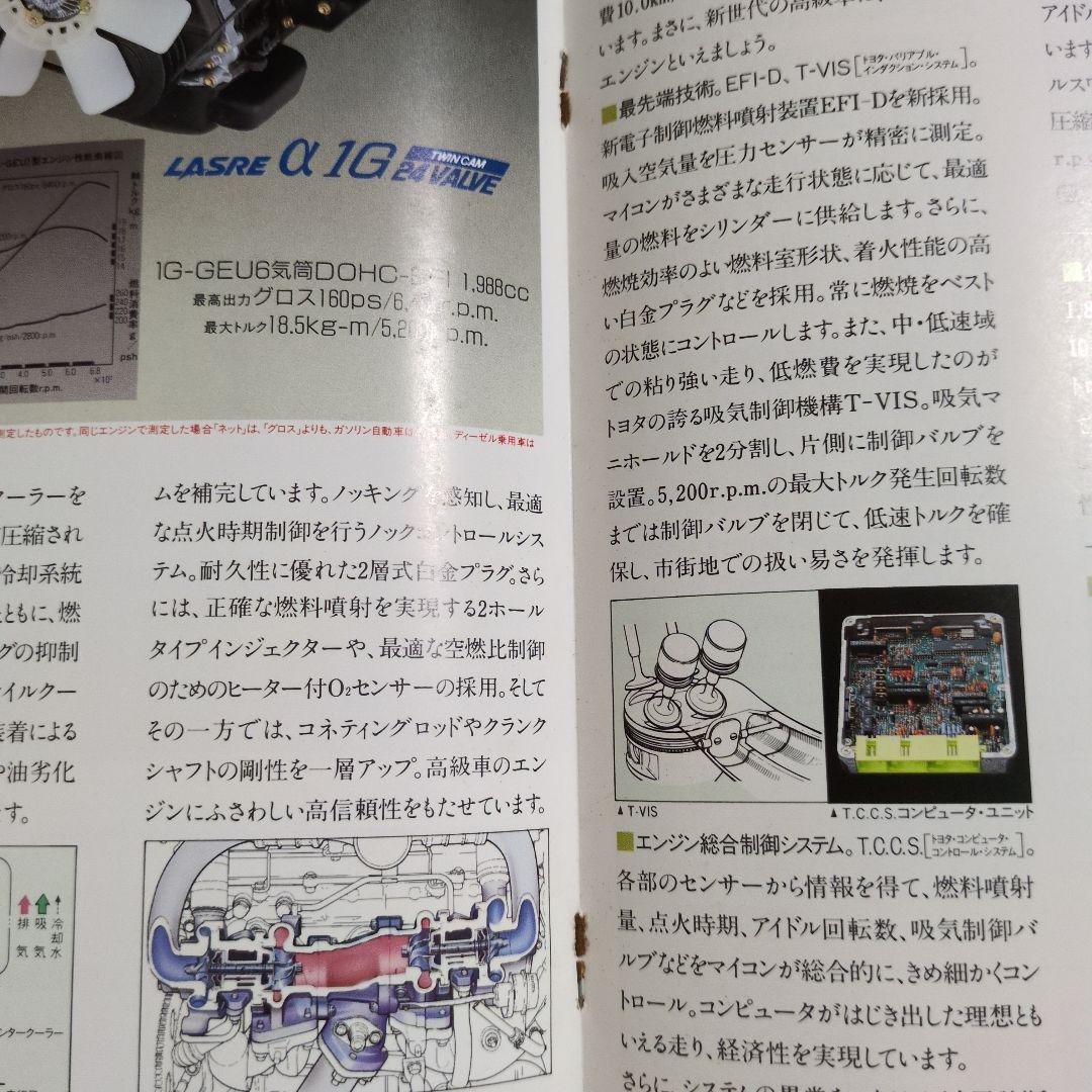 Old Car Catalog - TOYOTA Mark II Catalog 1985