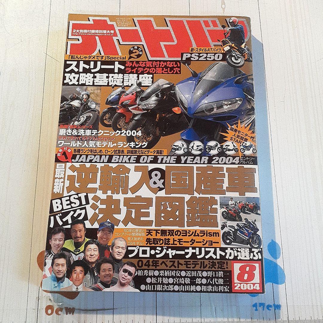 Motorcycle Magazine August 2004