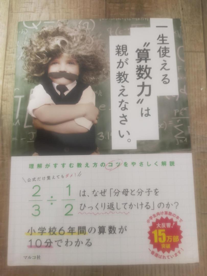 A lifelong usable math skill is what parents should teach.