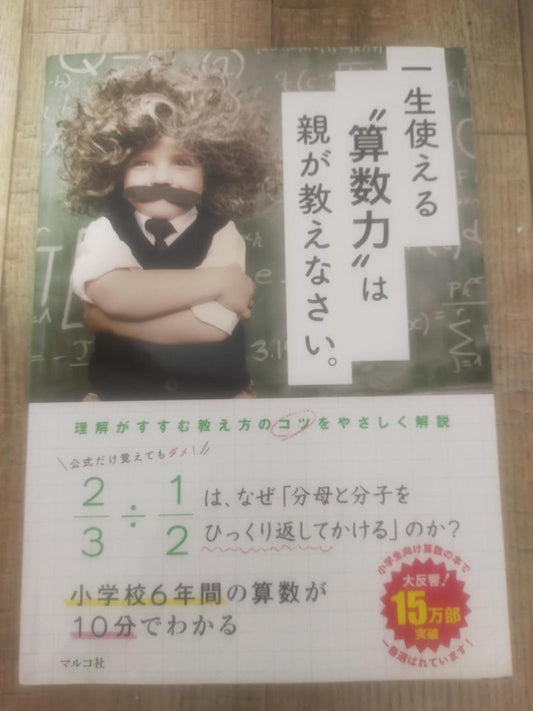 A lifelong usable math skill is what parents should teach.