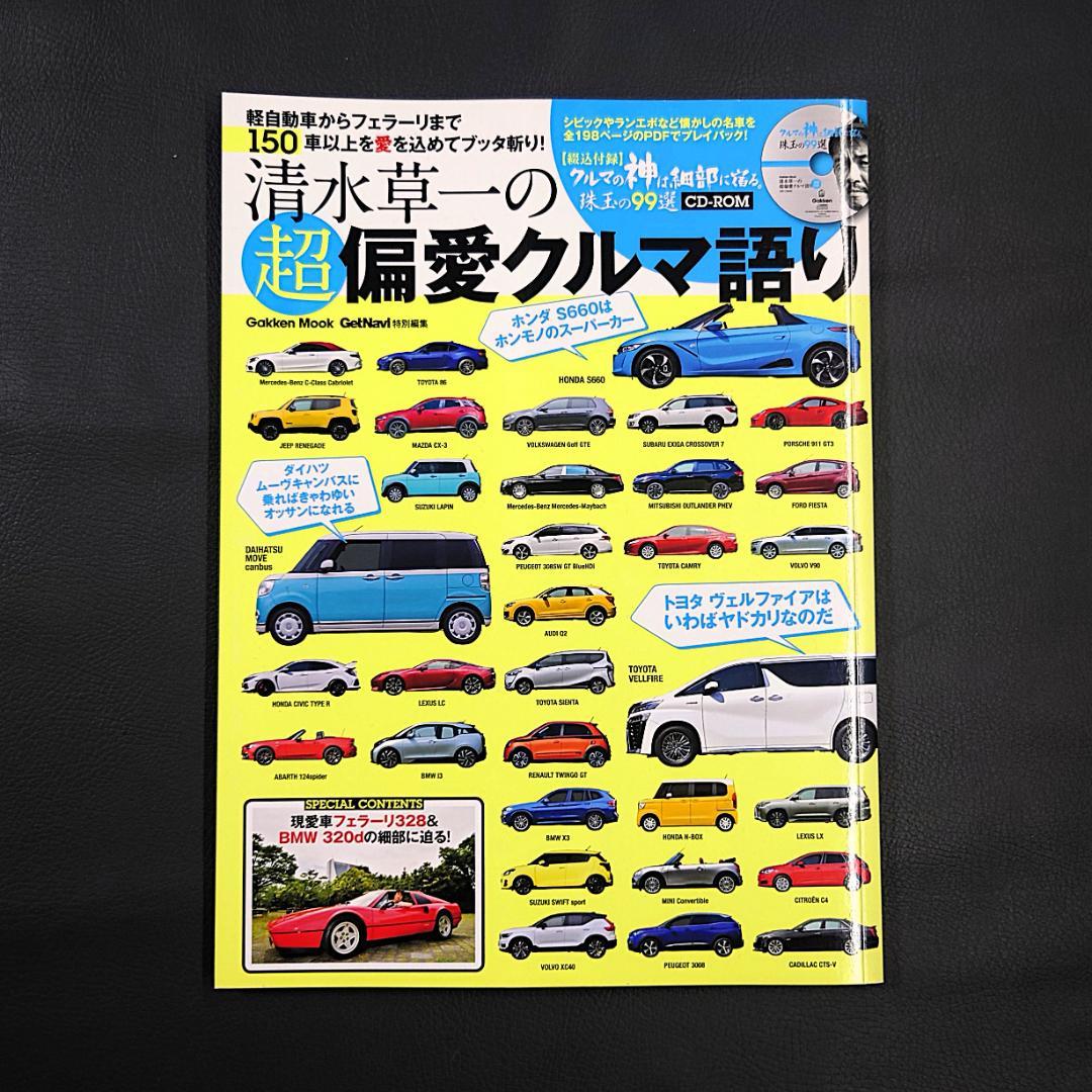 Suzumizawa Kōichi's Extremely Biased Car Talk