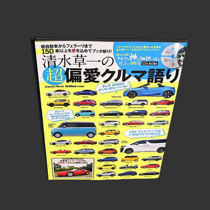 Suzumizawa Kōichi's Extremely Biased Car Talk
