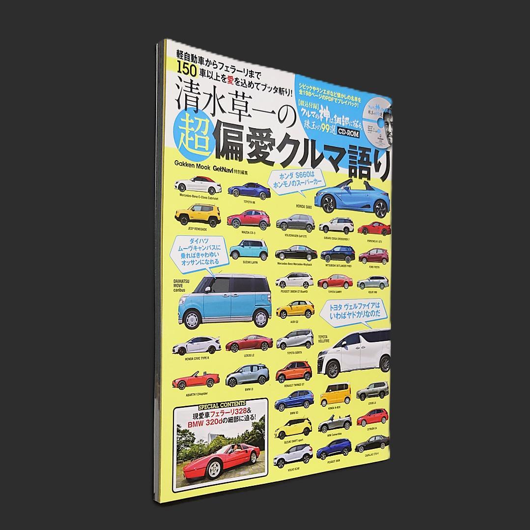 Suzumizawa Kōichi's Extremely Biased Car Talk