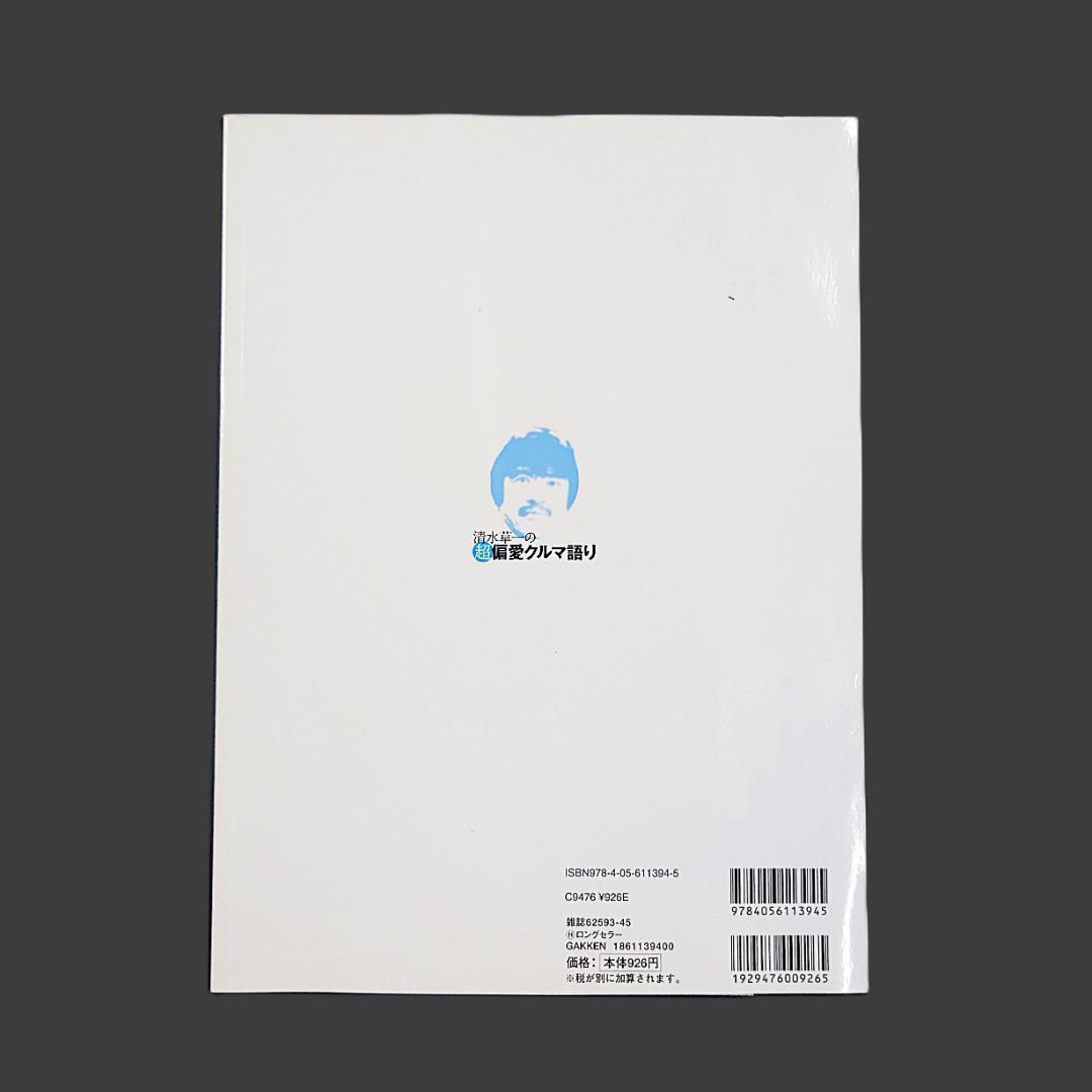 Suzumizawa Kōichi's Extremely Biased Car Talk