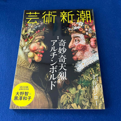 Arts and Culture Trends July 2017 Special Feature: The Bizarre and Extraordinary Artichobol