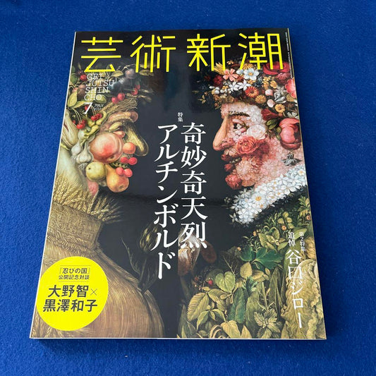 Arts and Culture Trends July 2017 Special Feature: The Bizarre and Extraordinary Artichobol