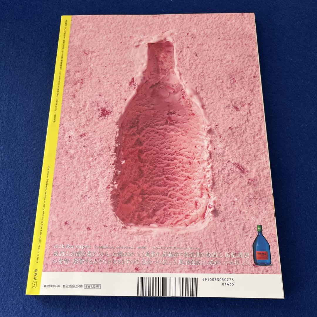 Arts and Culture Trends July 2017 Special Feature: The Bizarre and Extraordinary Artichobol