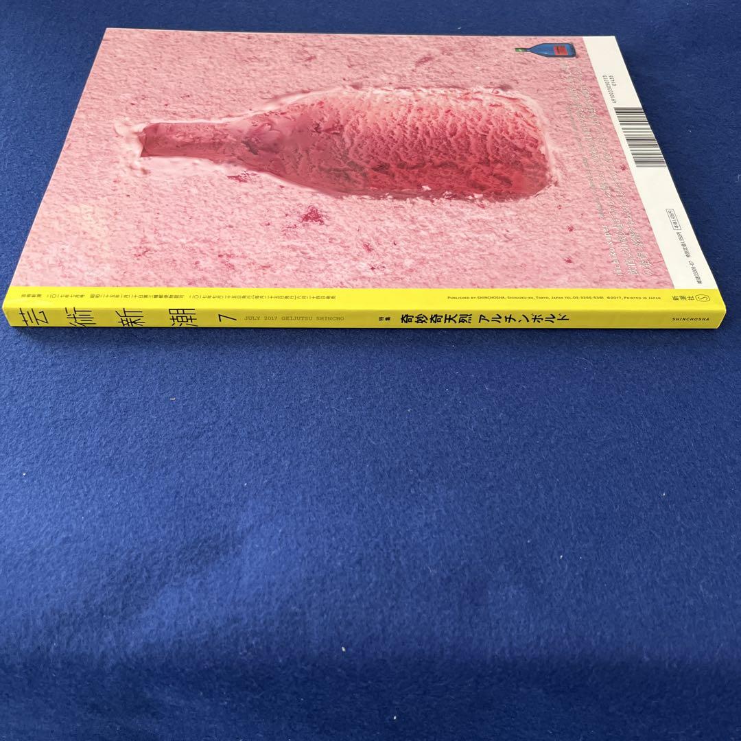 Arts and Culture Trends July 2017 Special Feature: The Bizarre and Extraordinary Artichobol