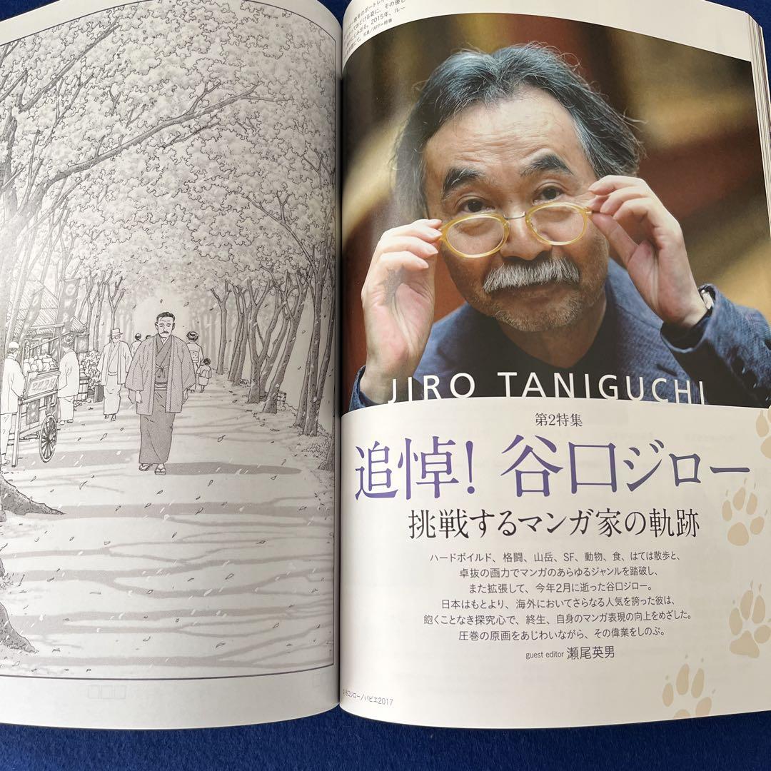 Arts and Culture Trends July 2017 Special Feature: The Bizarre and Extraordinary Artichobol