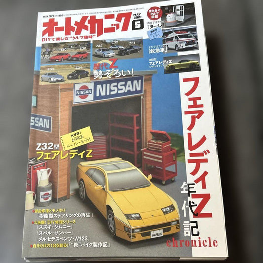 Auto Mechanic 2021 May Issue Fairlady Z Special Issue (Paper Model Included)