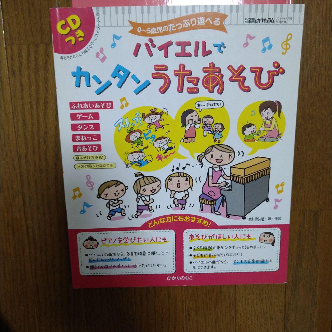 Bayer for Easy Sing Play CD Included