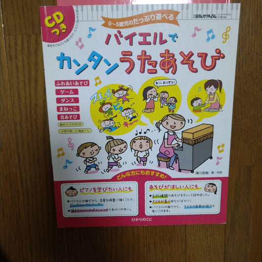 Bayer for Easy Sing Play CD Included