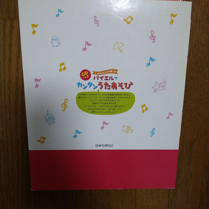 Bayer for Easy Sing Play CD Included