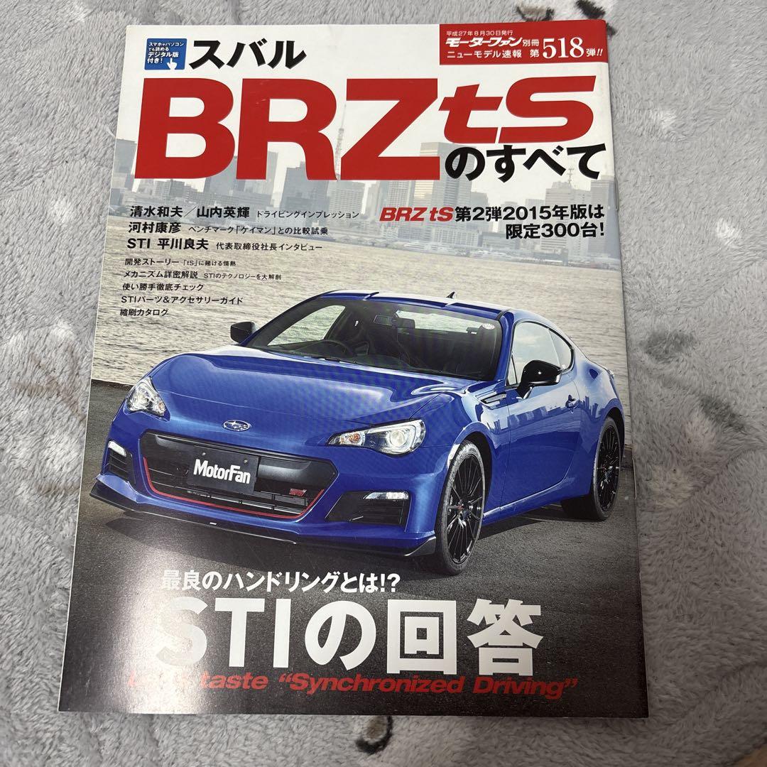 Subaru BRZtS Complete Edition [Motor Fan Special Issue] No. 518
