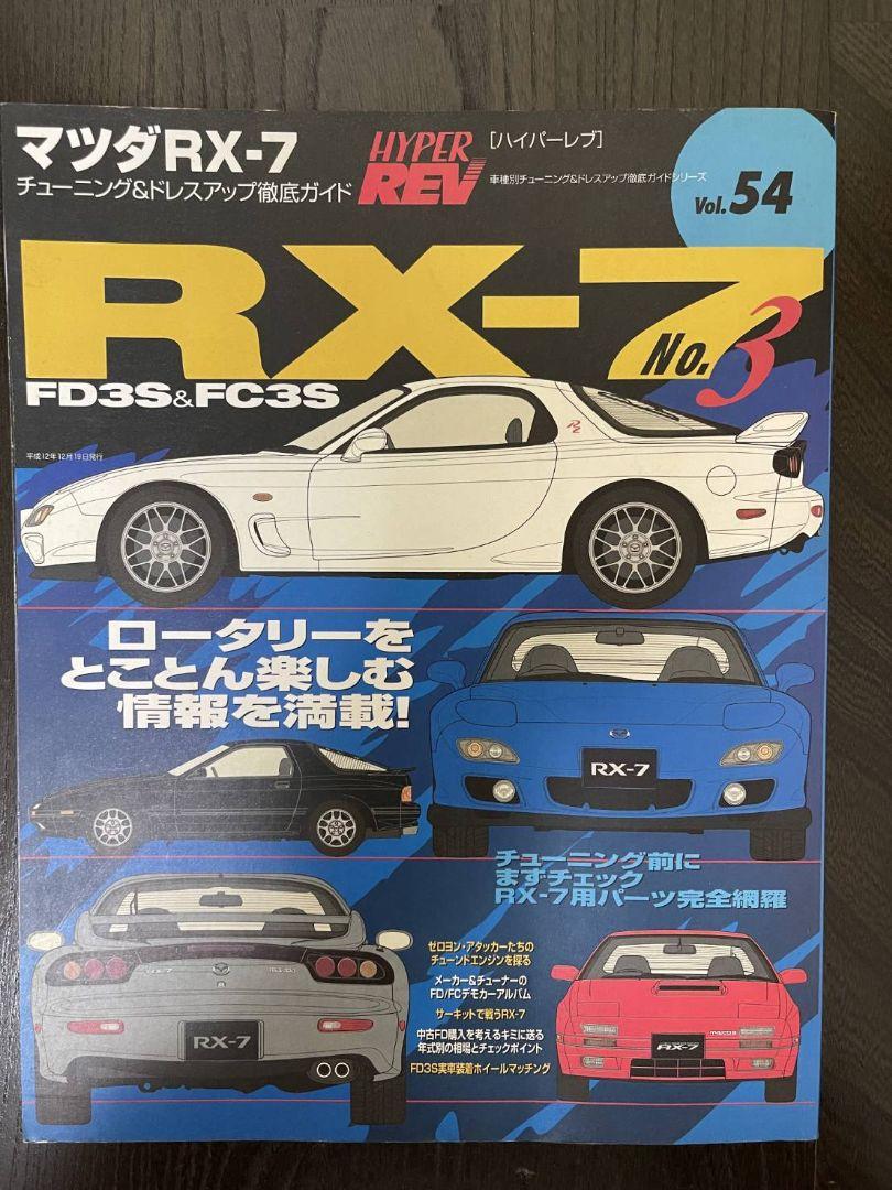 Mazda RX7 Tuning & Dress-up Comprehensive Guide Hyper Rev vol.54