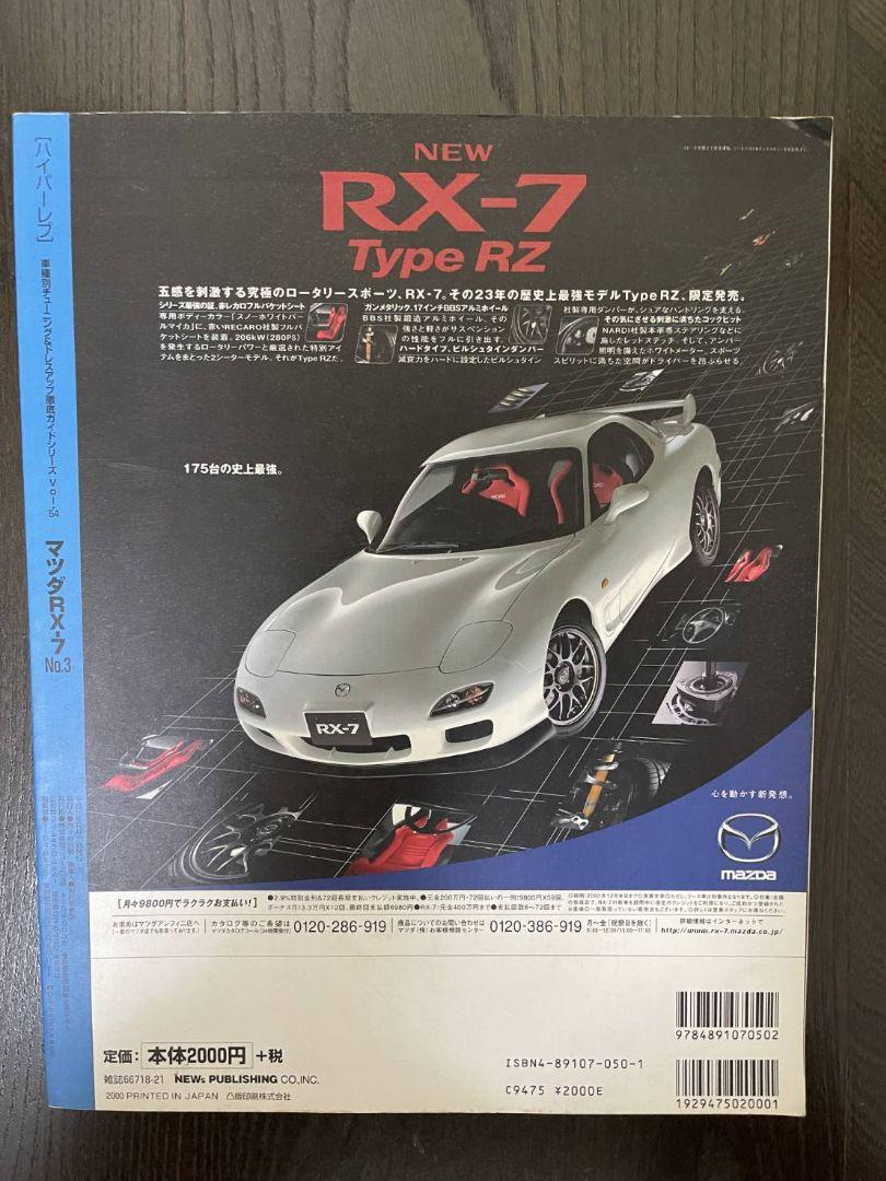 Mazda RX7 Tuning & Dress-up Comprehensive Guide Hyper Rev vol.54
