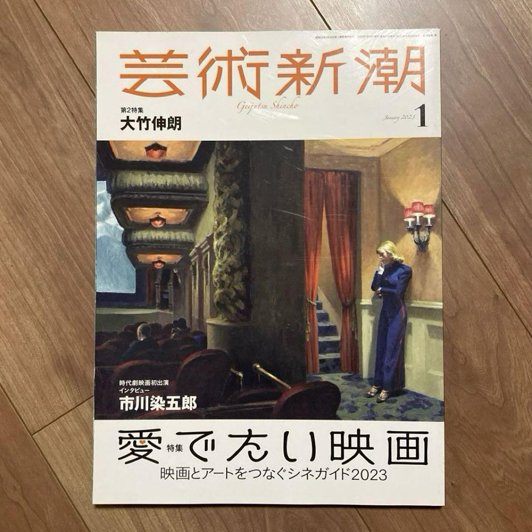 Arts Shincho January 2023
