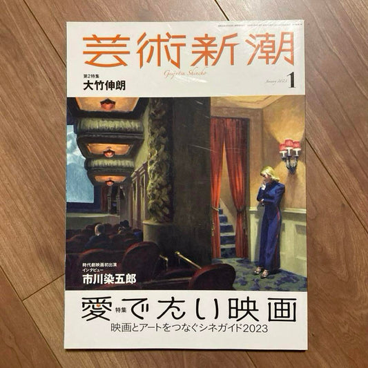 Arts Shincho January 2023