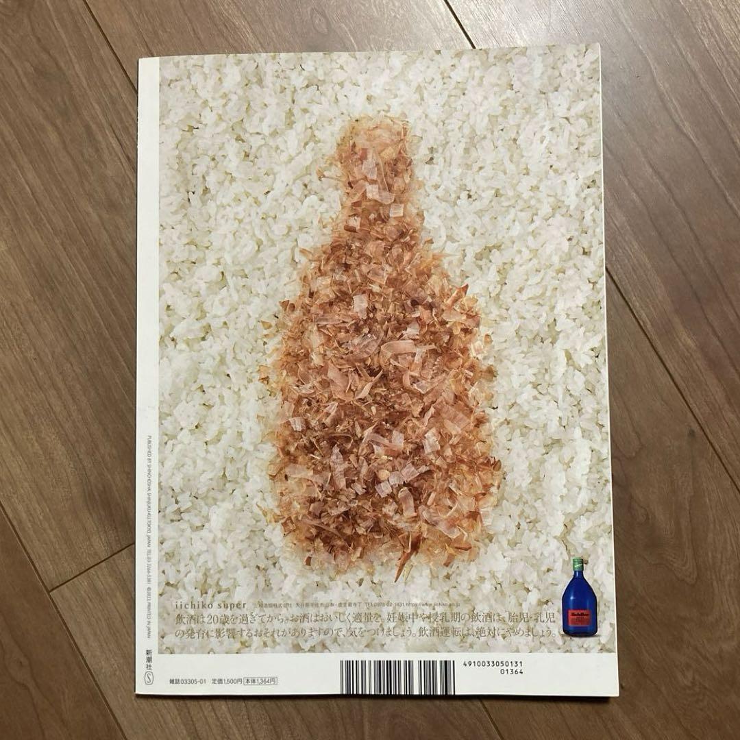 Arts Shincho January 2023