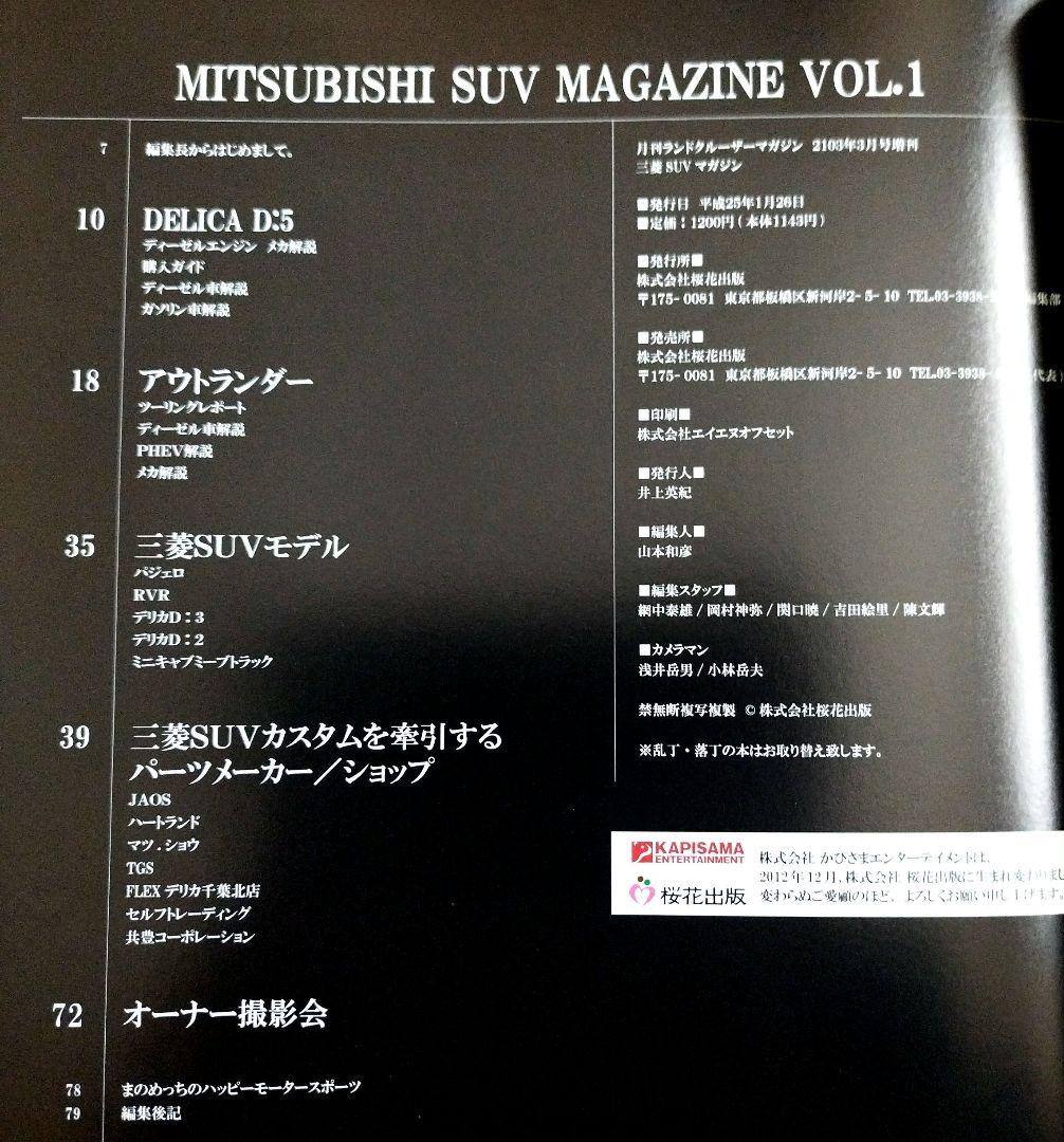 MITSUBISHI SUV MAGAZINE VOL.1