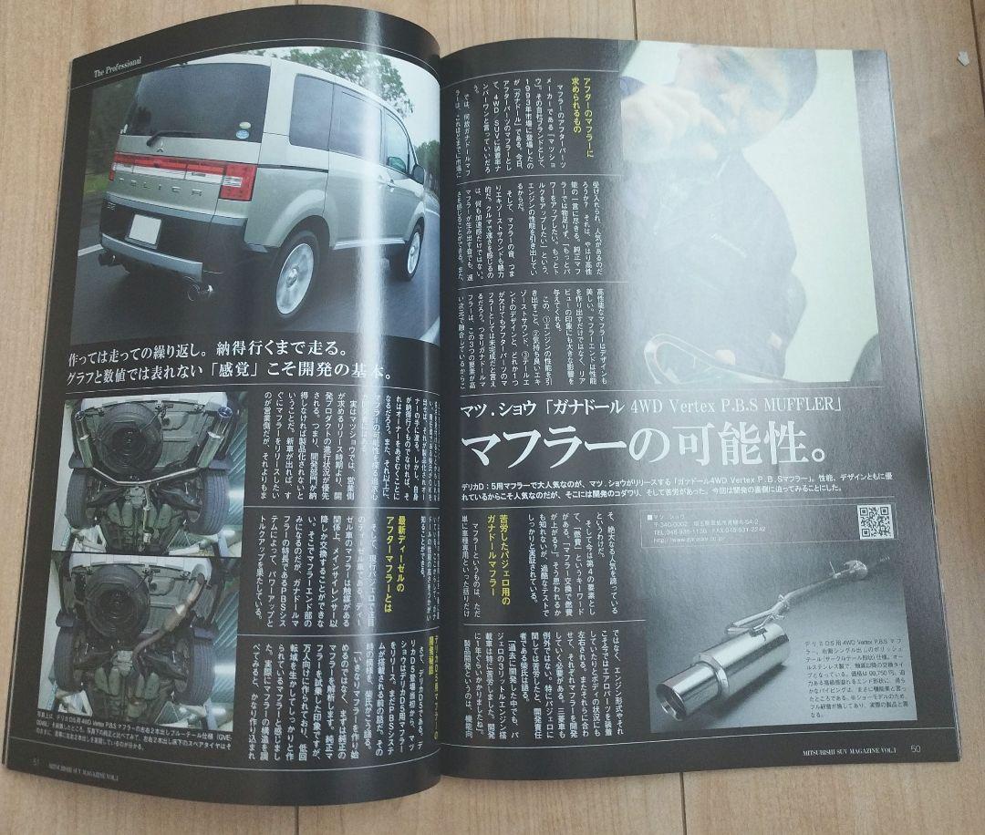 MITSUBISHI SUV MAGAZINE VOL.1