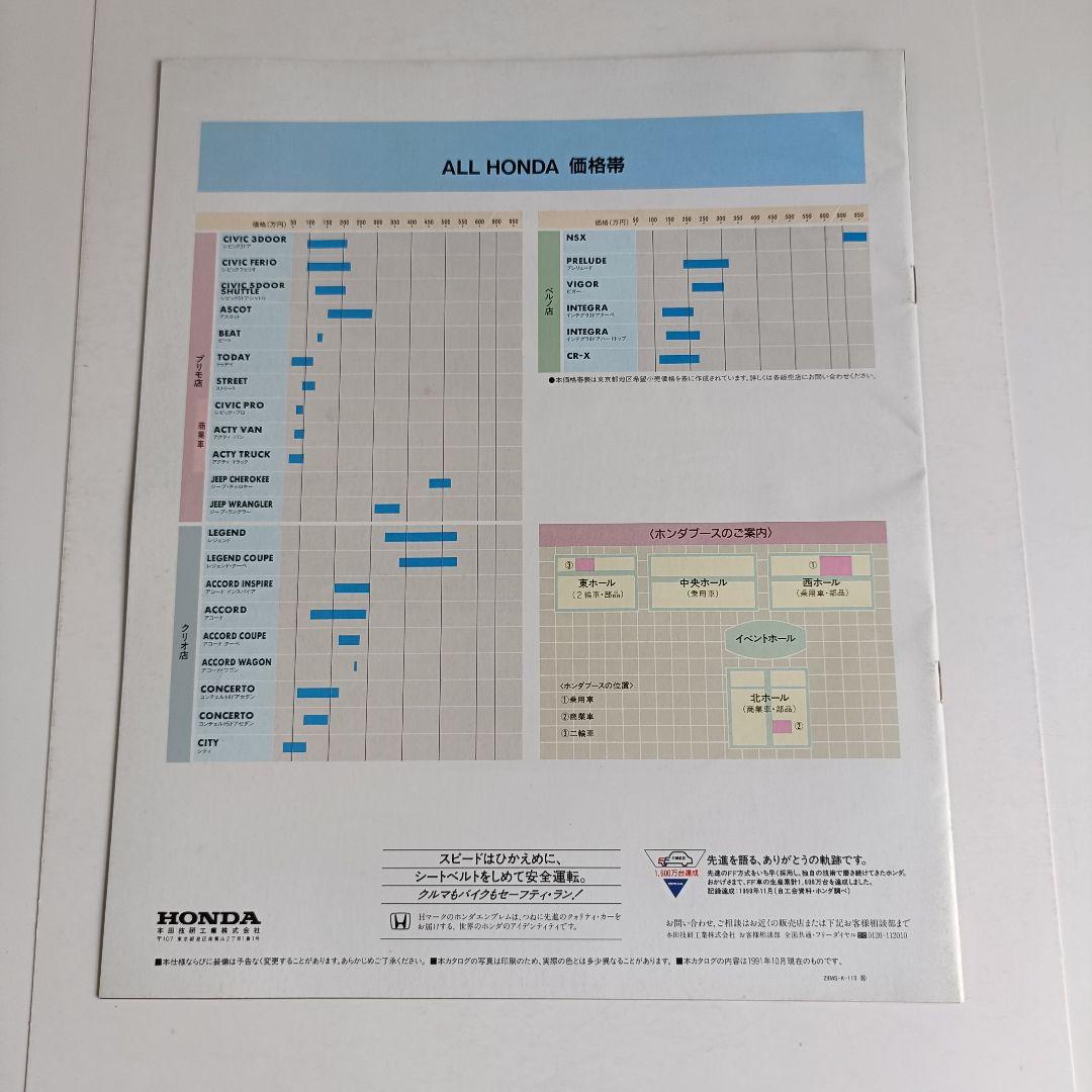 Old Car Catalog: Honda Motor Show Catalog