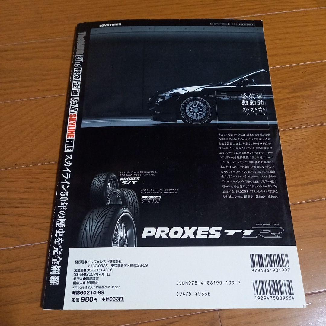 50th Anniversary of the Skyline File