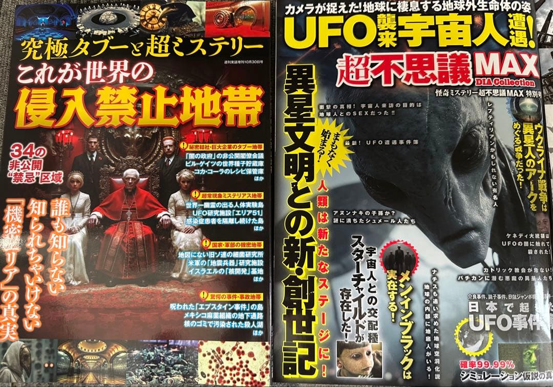 Alien Invasion UFO Encounter! Super Mysterious MAX November Issue This is the World's Restricted Zone October Issue