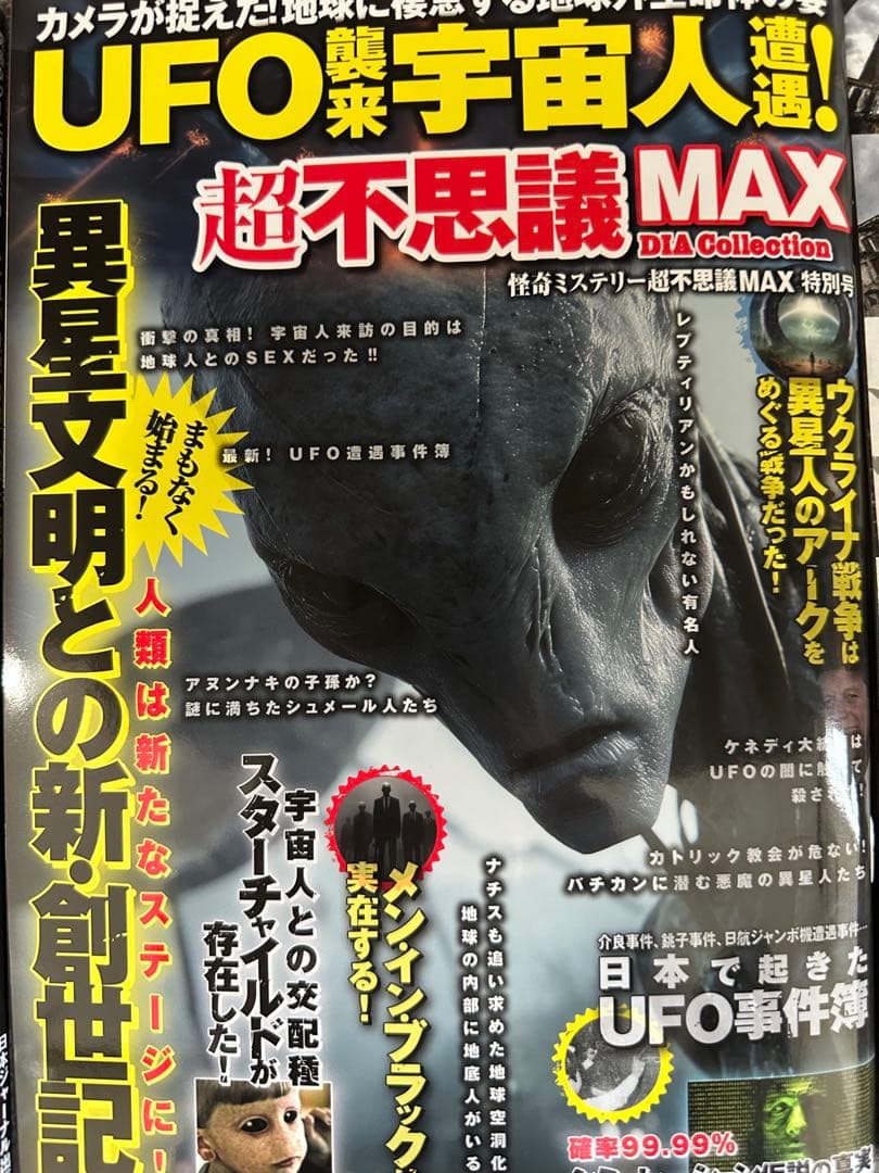 Alien Invasion UFO Encounter! Super Mysterious MAX November Issue This is the World's Restricted Zone October Issue