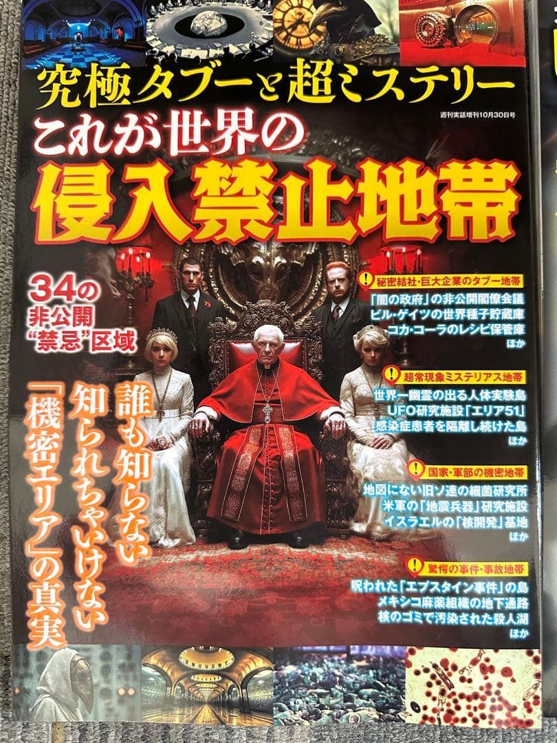 Alien Invasion UFO Encounter! Super Mysterious MAX November Issue This is the World's Restricted Zone October Issue