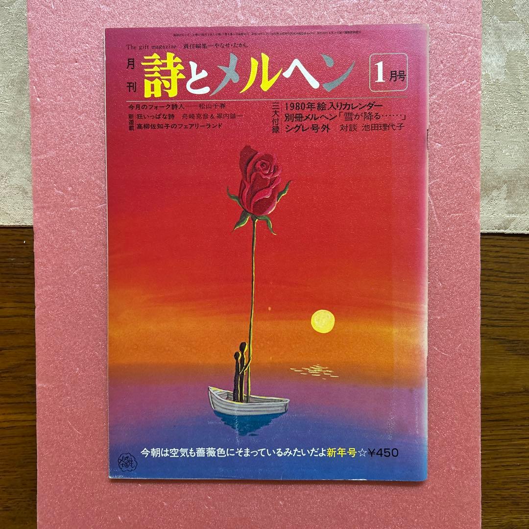 Poetry and Whimsy January 1980