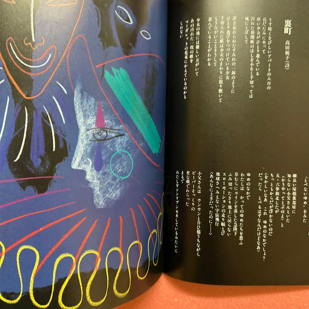 Poetry and Whimsy January 1980