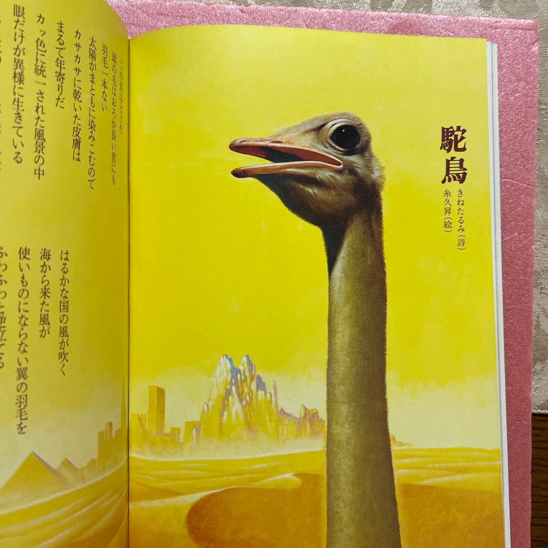 Poetry and Whimsy January 1980