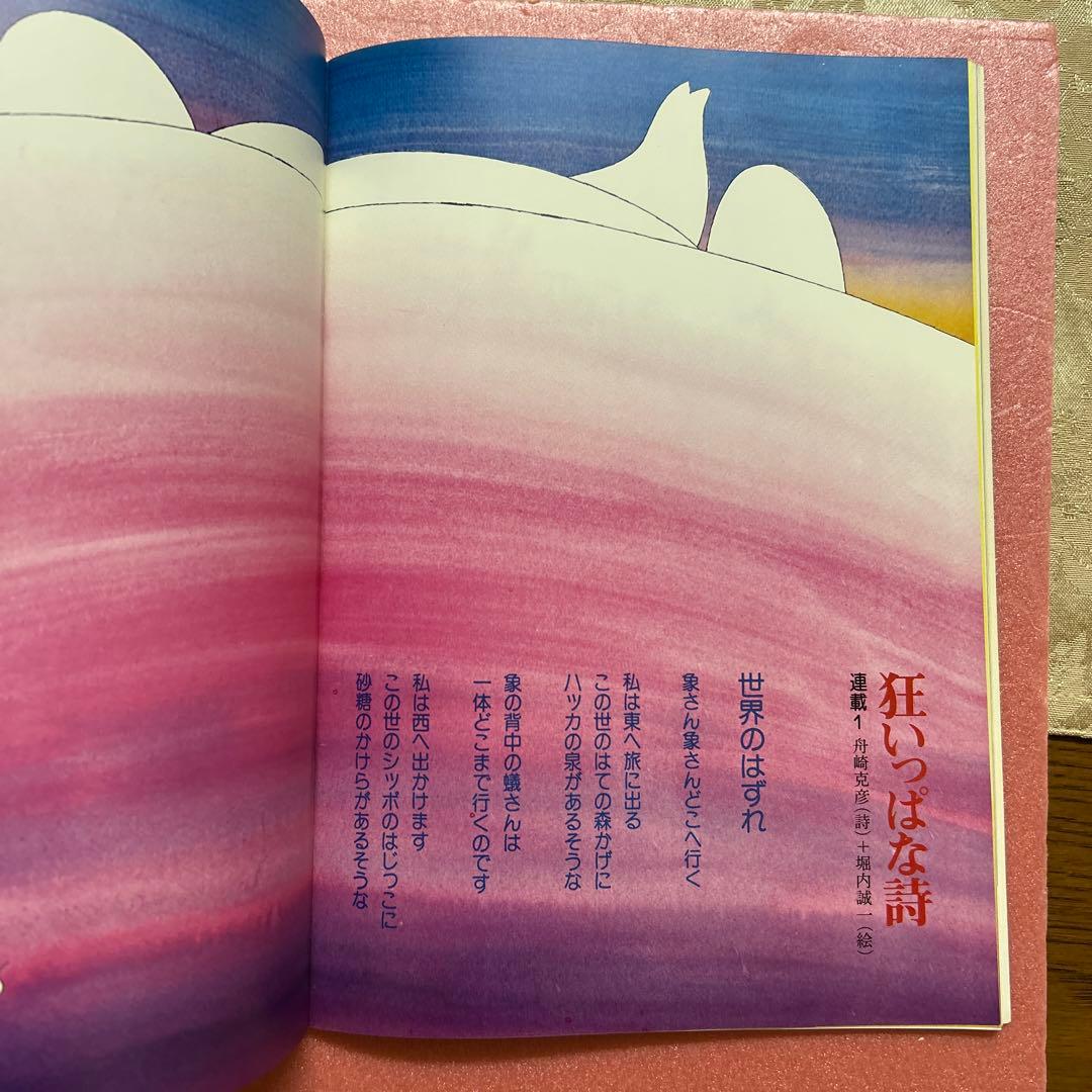 Poetry and Whimsy January 1980