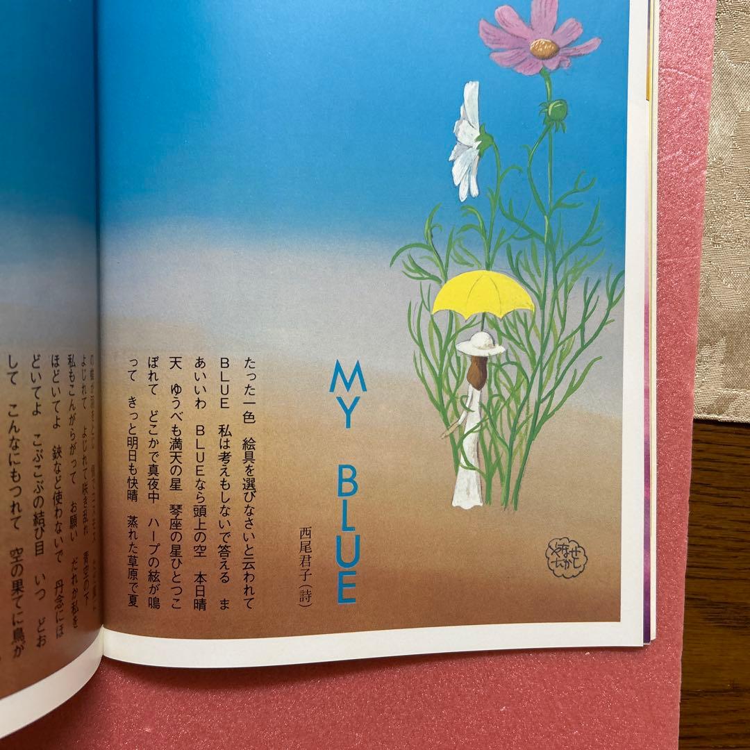 Poetry and Whimsy January 1980