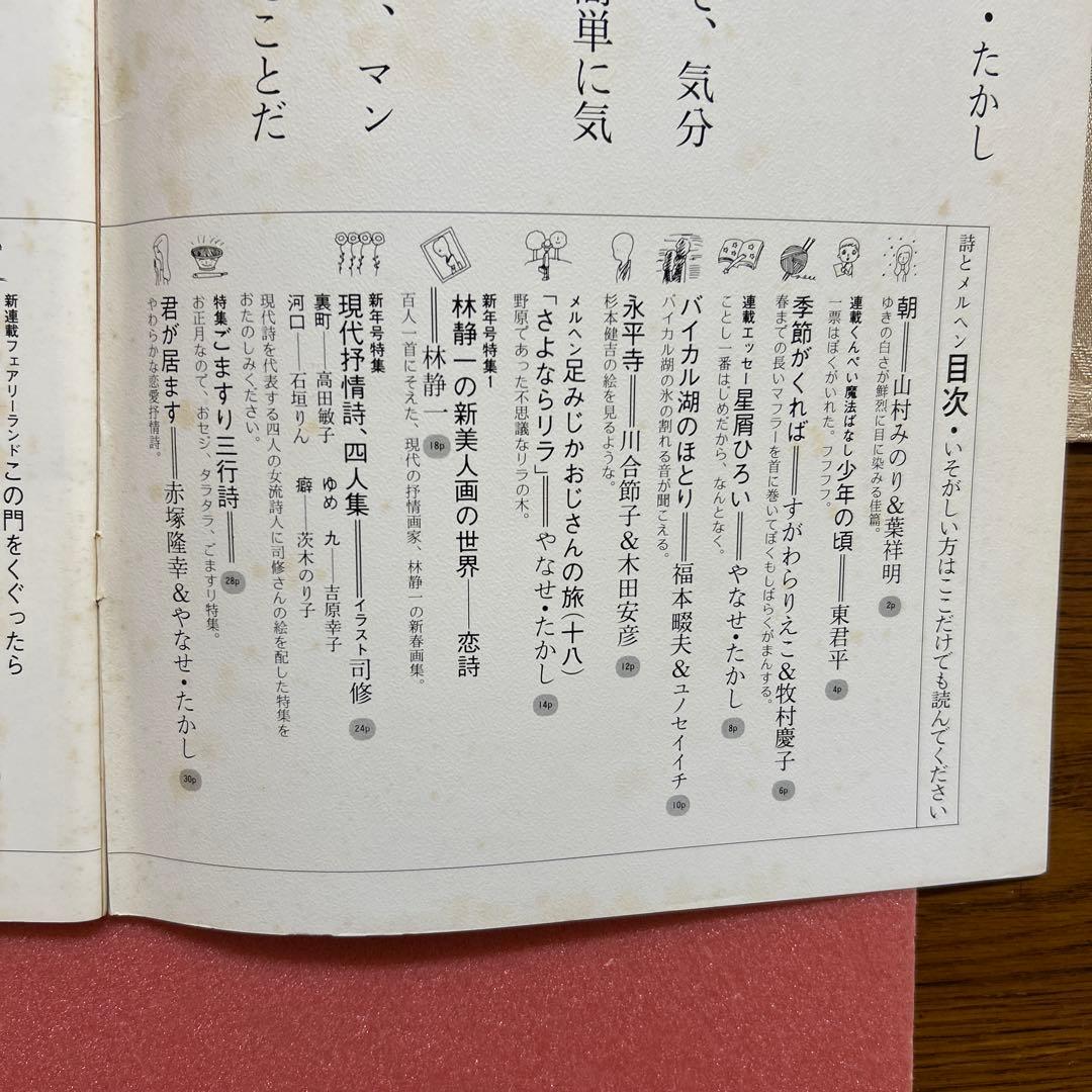 Poetry and Whimsy January 1980