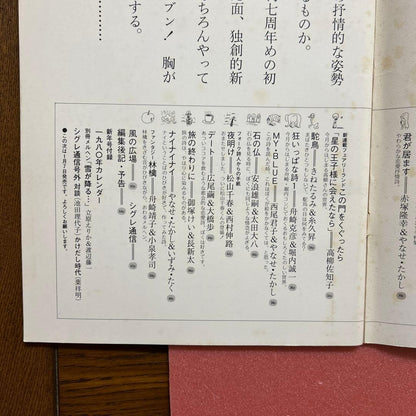 Poetry and Whimsy January 1980