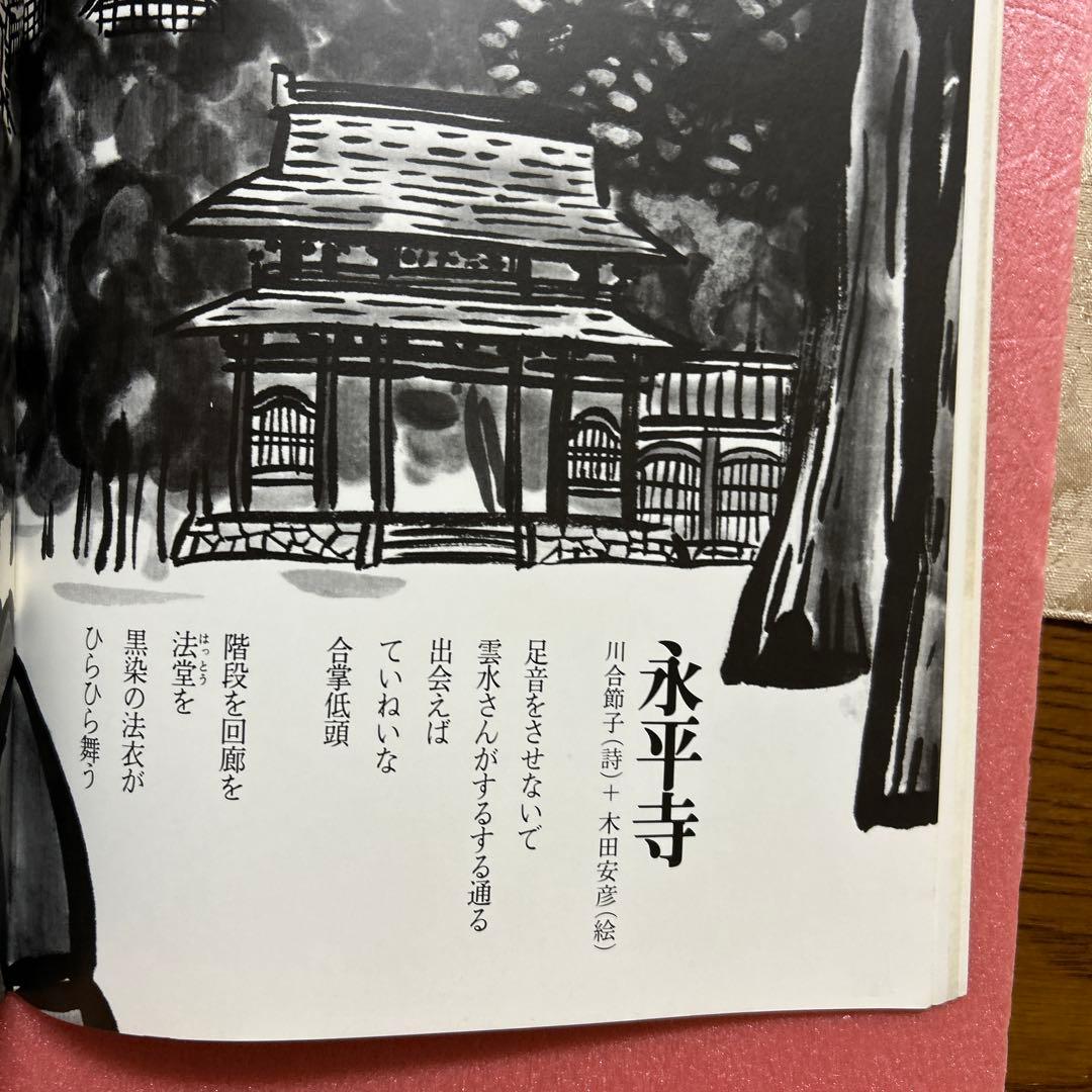 Poetry and Whimsy January 1980