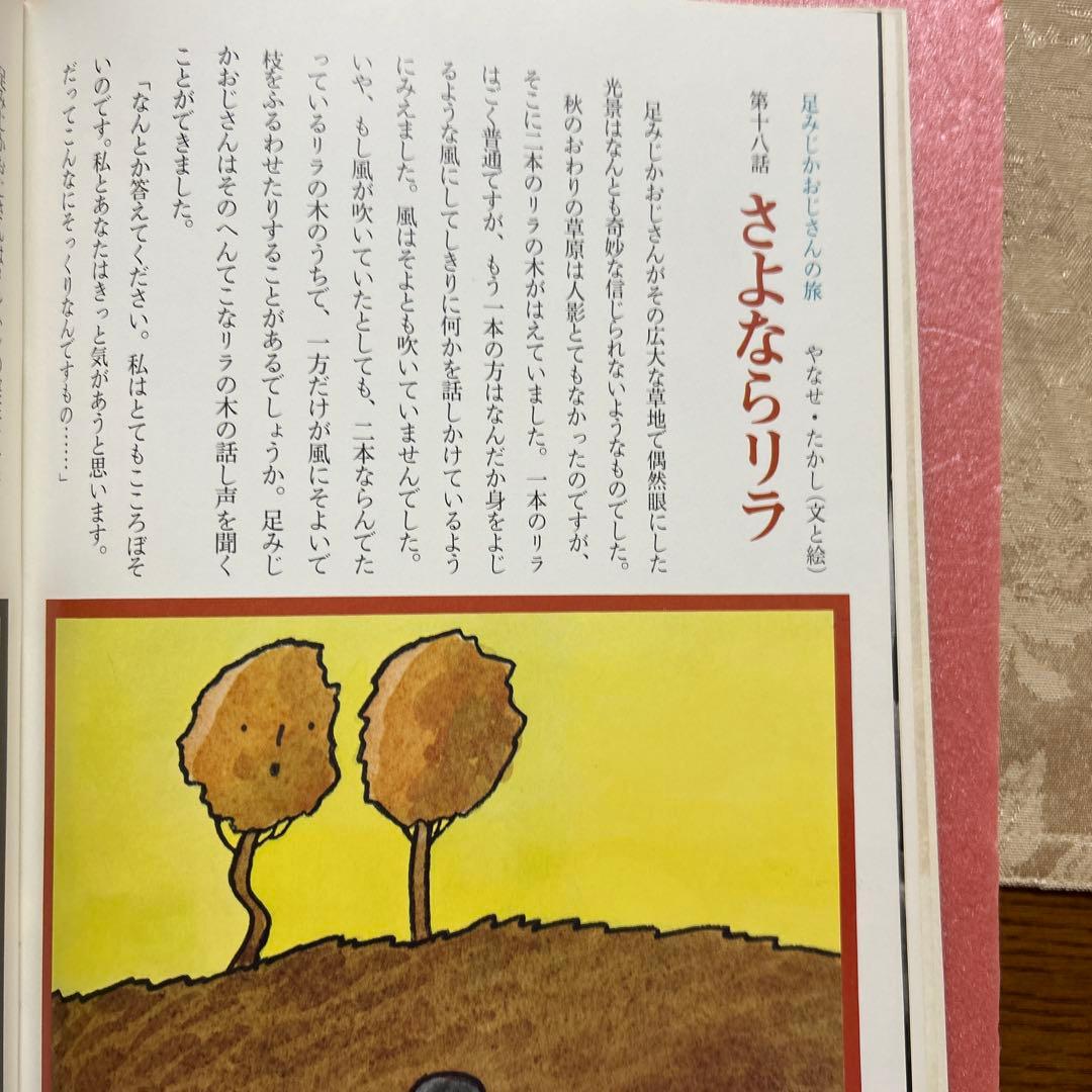 Poetry and Whimsy January 1980