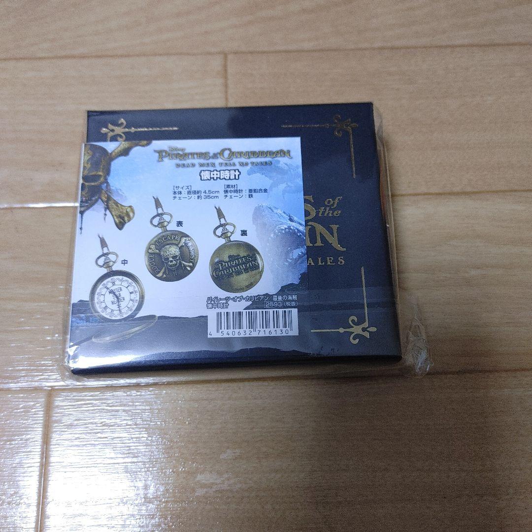 New / Sealed Limited Edition Pirates of the Caribbean Pocket Watch (from theater release)