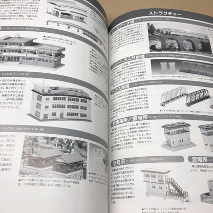 Railroad Model Catalog '96~'97