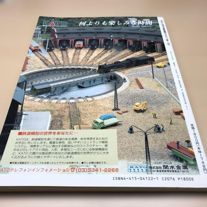 Railroad Model Catalog '96~'97