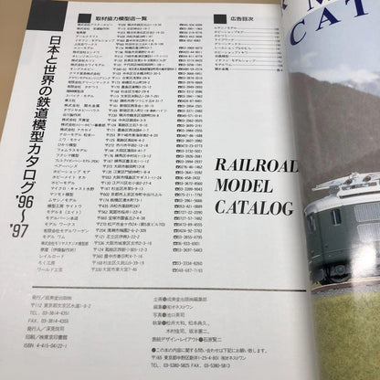 Railroad Model Catalog '96~'97