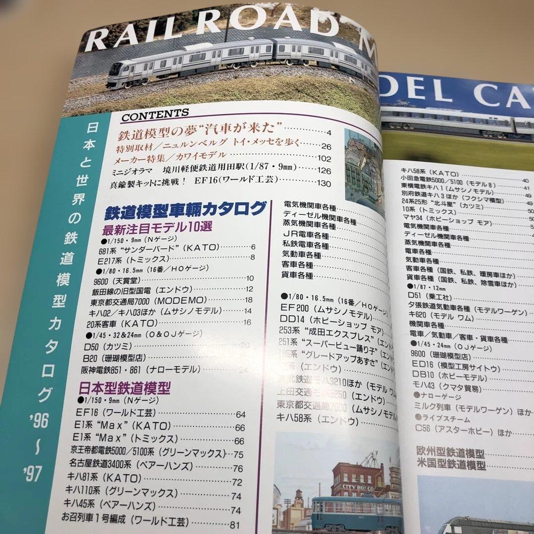 Railroad Model Catalog '96~'97
