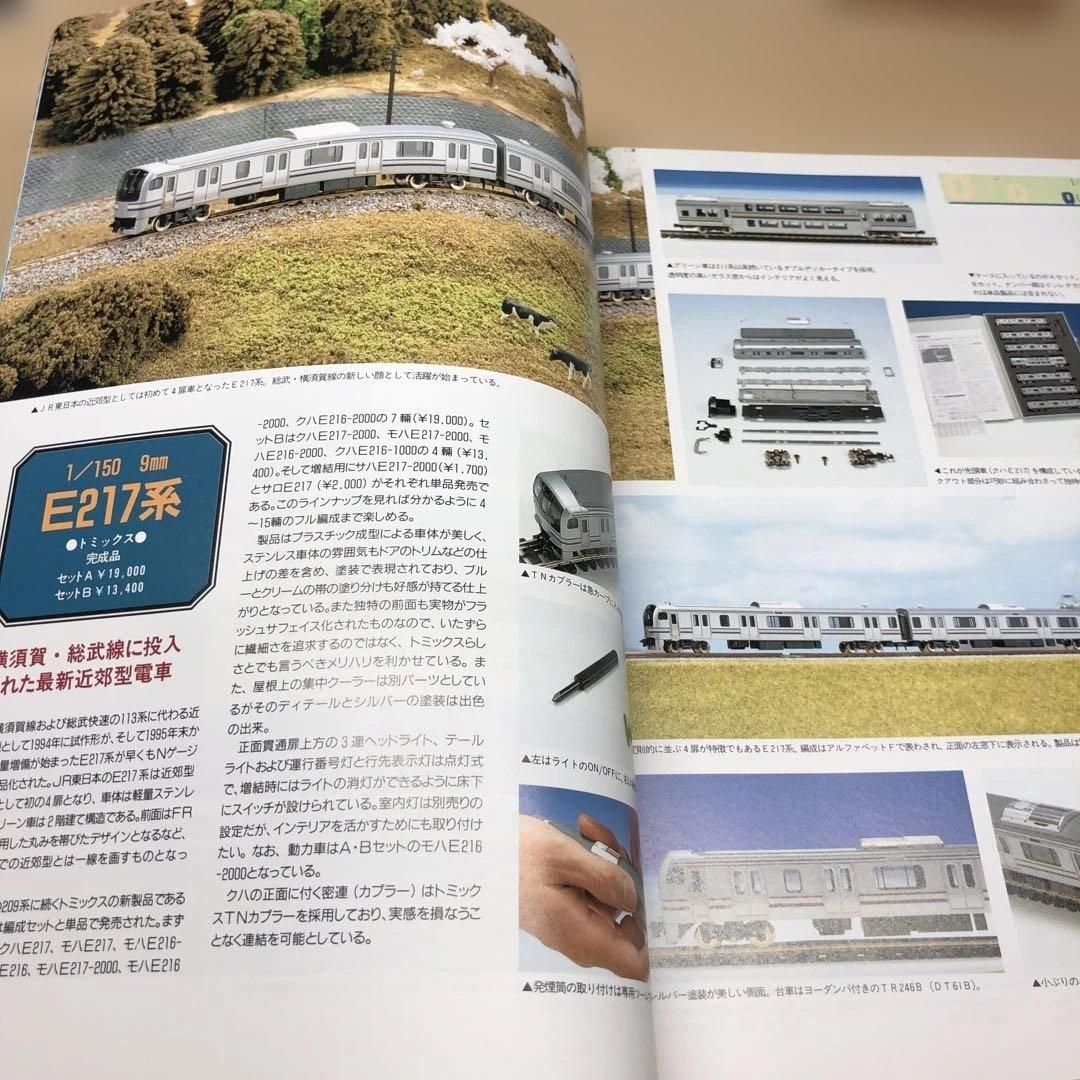 Railroad Model Catalog '96~'97