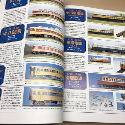 Railroad Model Catalog '96~'97