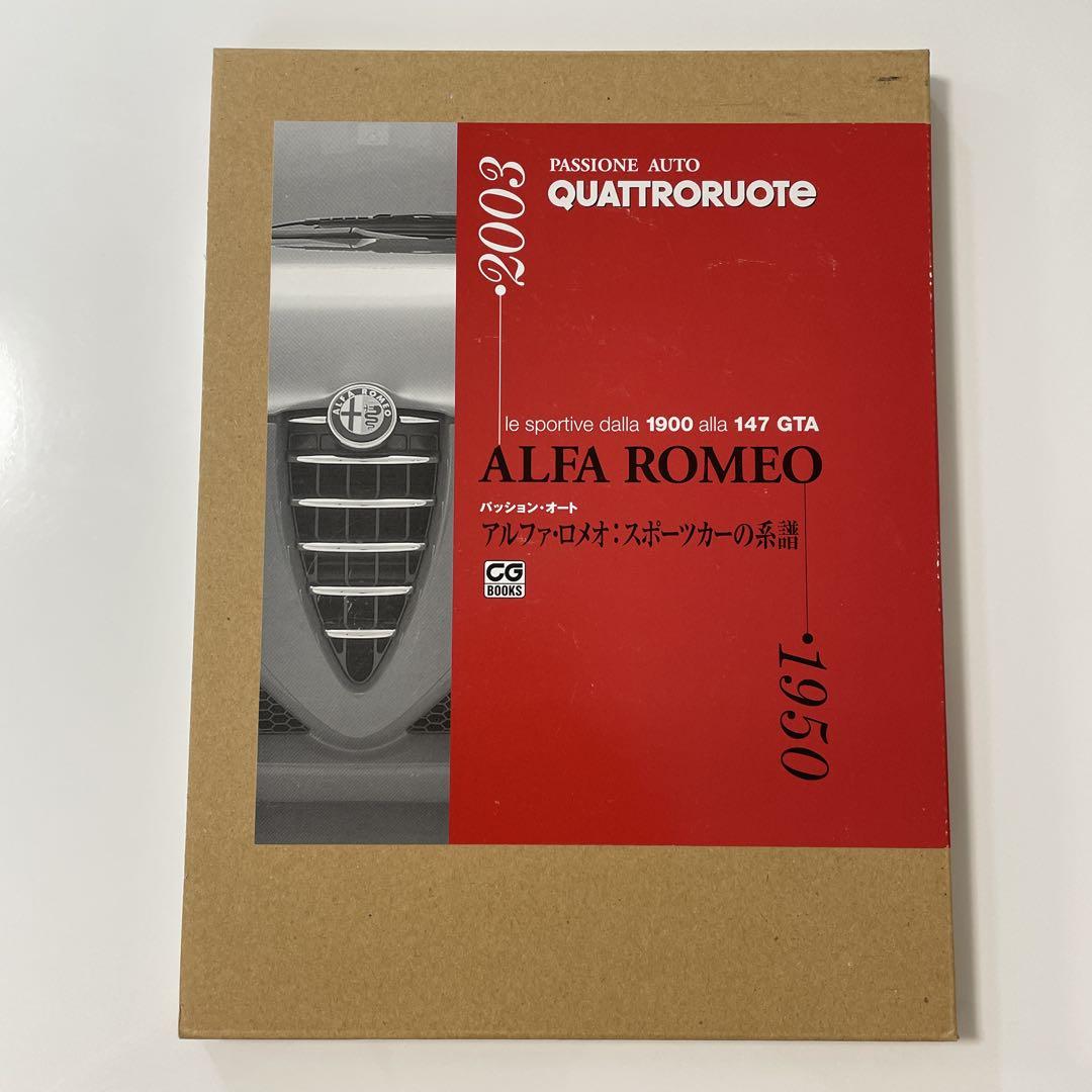 Alfa Romeo Sports Car Heritage 2003