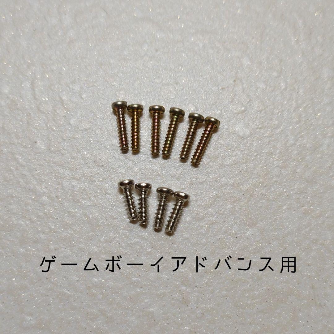 [New] Game Boy Advance Y-shaped screw, cross screw 1 set